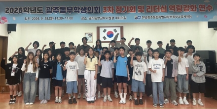 광주동부초등학생의회, 2학기 의장단 구성