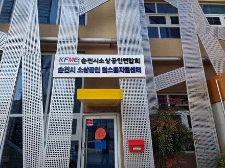 순천시, 소상공인 금융지원 4분기 신청 접수