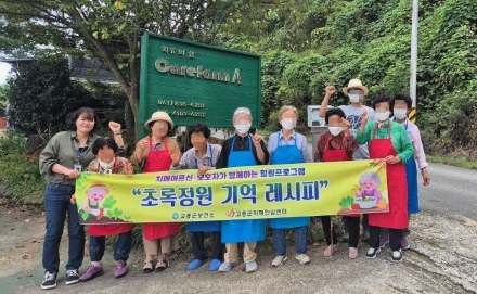 고흥군, 치매 어르신 및 보호자 대상 힐링프로그램 운영