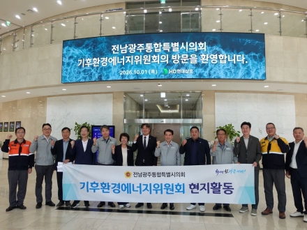 전남광주통합특별시의회 기후환경에너지위원회, 조선산업 지속발전 방안 모색