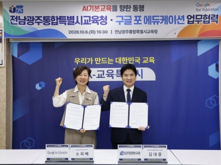 전남광주특별시교육청·구글, AI 기반 학생 맞춤형 교육 협력 강화