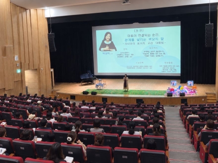 전남광주특별시교육청, ‘자녀마음 성장’ 학부모 공개강좌 개최