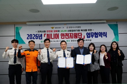 광양소방서-광양시니어클럽, ‘시니어119 안전지원단’ 업무협약 체결