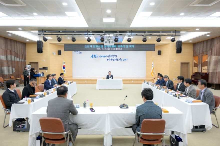 순천시, 방위산업 정책위원회 출범... 방산 정책 추진체계 강화